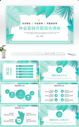 简约清新毕业答辩PPT模板