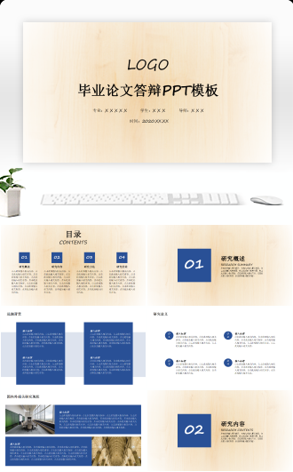 小清新风格毕业论文答辩