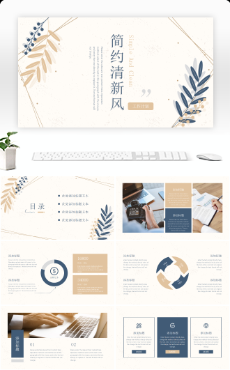 简约清新风工作计划PPT