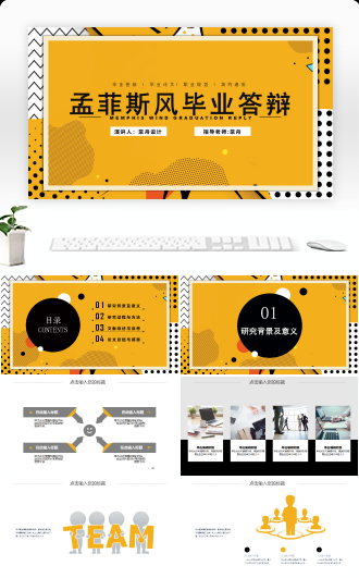孟菲斯黑黄醒目高端配色毕业答辩演讲报告模板