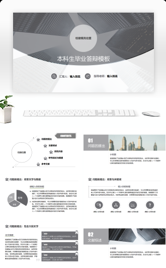 时尚简约科技风期末毕业答辩汇报通用模板