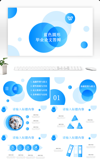 蓝色圆形毕业论文答辩开题报告PPT
