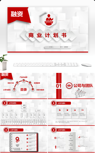 创业融资商业计划书