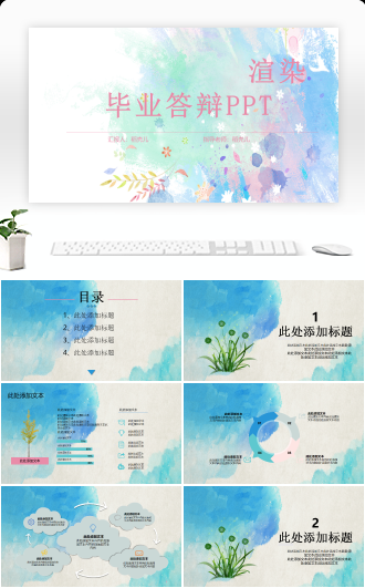 毕业答辩PPT