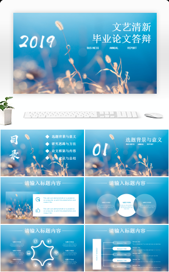 稻香文艺清新毕业论文答辩开题报告PPT
