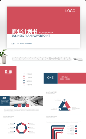商业计划汇报通用PPT