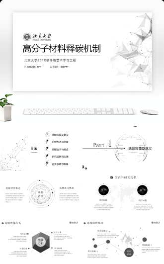 简约线条学术毕业论文答辩
