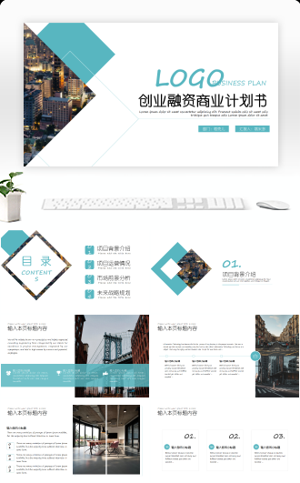 创业融资商业计划书