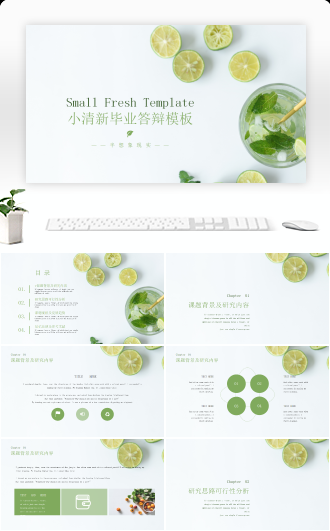 绿色小清新毕业答辩模板