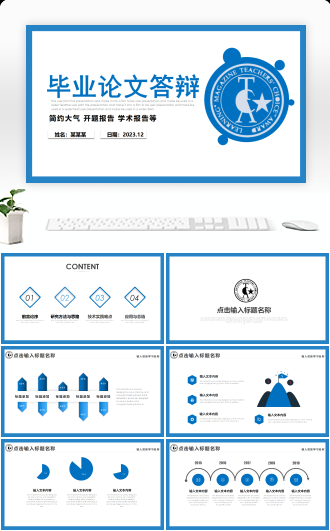 简约大气沉稳毕业论文学术报告演讲答辩模板