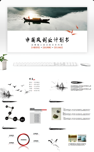 商业策划计划书创业中国风模板
