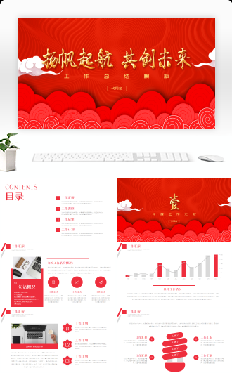 精美红色扬帆起航共创未来商业策划