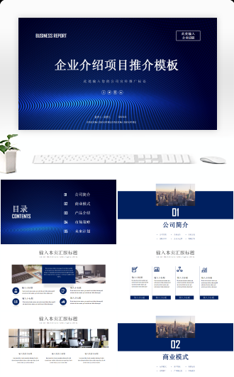 企业介绍创业融资商业计划书模板