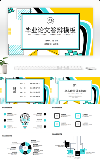 毕业答辩创意设计背景PPT模板