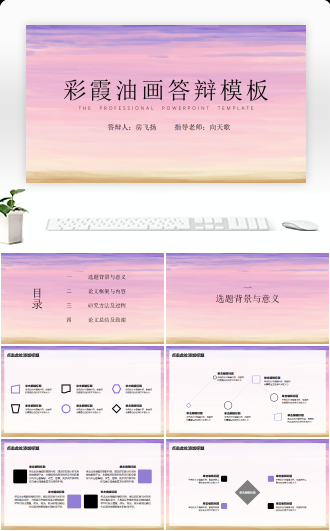 毕业答辩彩霞油画背景PPT模板