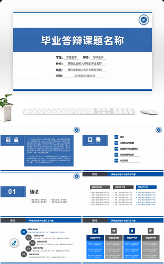 动态简约毕业答辩PPT模板