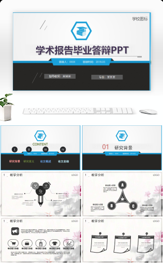 答辩开题报告论文答辩学校教育汇报PPT模板