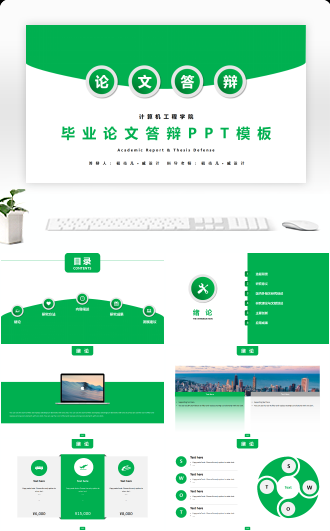 绿色简约毕业论文答辩模板