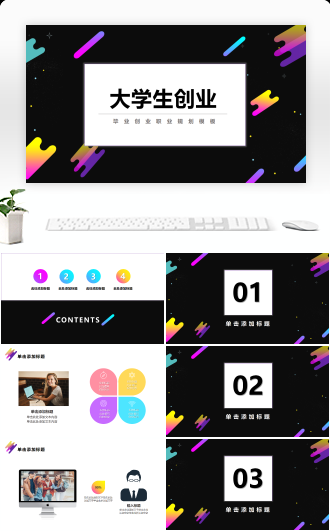 大学生职业规划创业计划模板