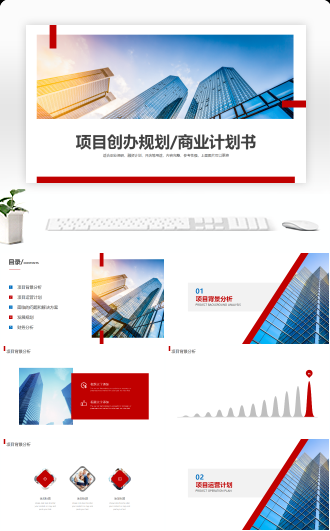 红色商务计划书开店开厂开公司融资计划PPT