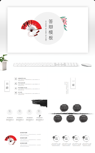 简约淡雅极简风毕业答辩模板