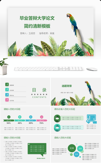 毕业答辩大学论文简约清新模板