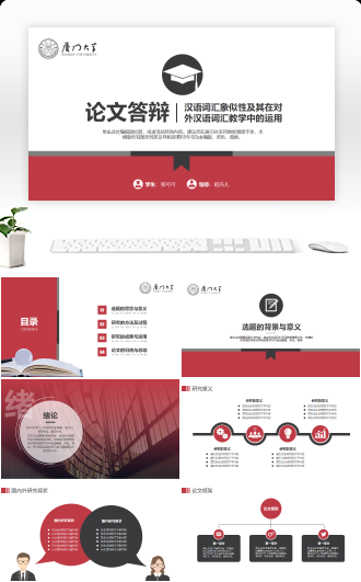 【毕业答辩】简约学术经典红答辩PPT模板