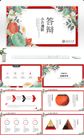 文艺小清新毕业论文答辩PPT