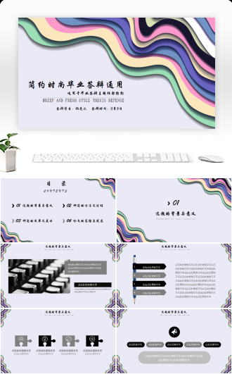 《毕业论文答辩》彩色亮眼文艺毕业答辩通用模版