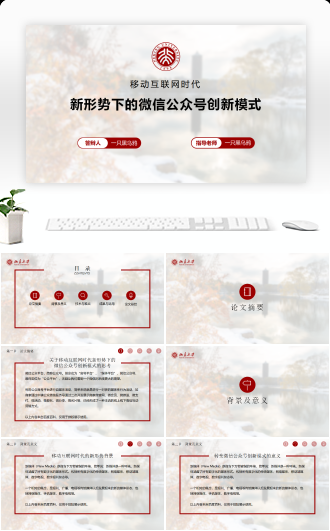 大学毕业论文答辩模板系列一