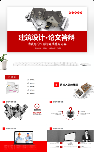 红色微立体土木工程建筑毕业答辩