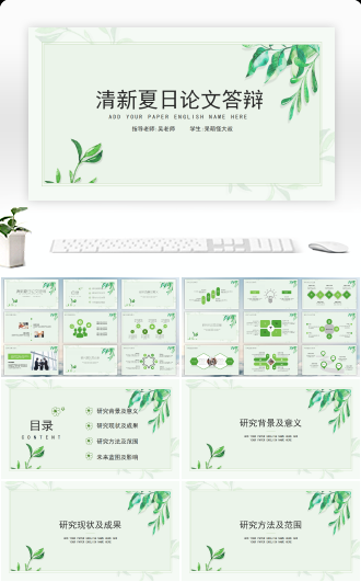 夏日清新绿植毕业答辩