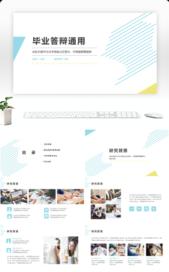 小清新毕业答辩通用模板
