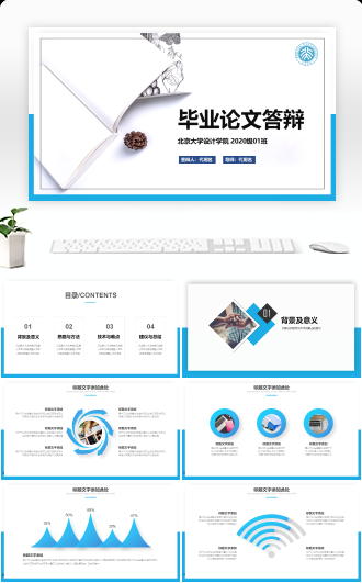 蓝色开题报告PPT毕业论文答辩PPT模板