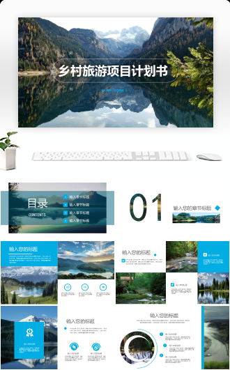【乡村振兴】乡村旅游项目计划书