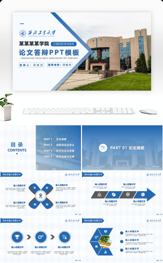 西北工业大学-毕业答辩模板