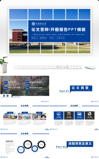 大连理工大学-毕业答辩模板