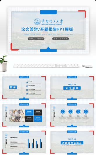 华南理工大学-毕业答辩模板