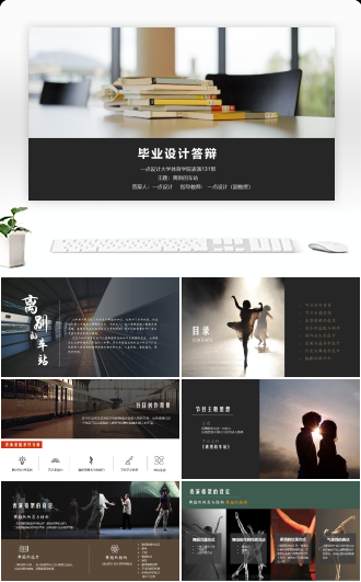 体育系表演系毕业设计答辩