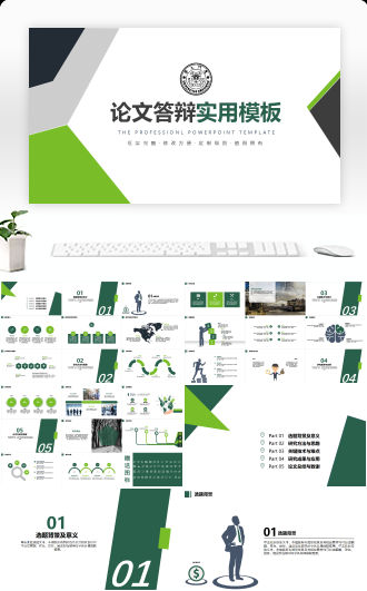 清新简洁论文答辩PPT