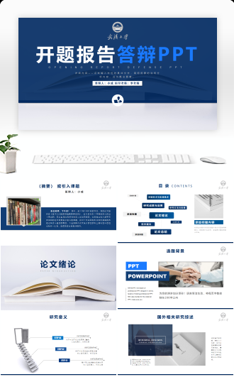 毕业答辩开题报告PTT