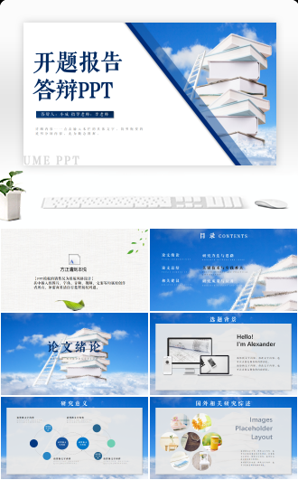 毕业答辩PPT
