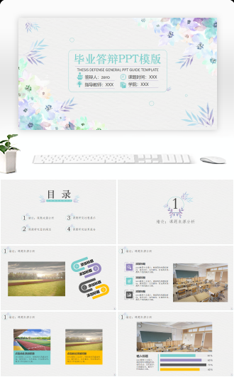 彩色水墨风毕业答辩模版