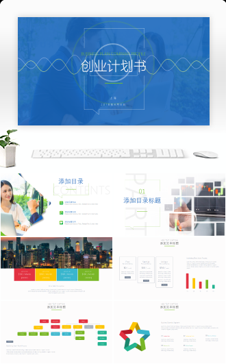 简约创业计划书招商引资公司简介动画商业PPT模板