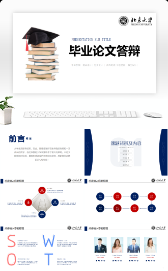 开题报告PPT毕业论文答辩PPT