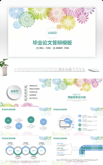 清新简约微粒体毕业论文答辩通用动态模板