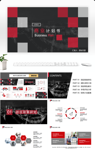 商业计划书夜晚城市红白灰经典版PPT
