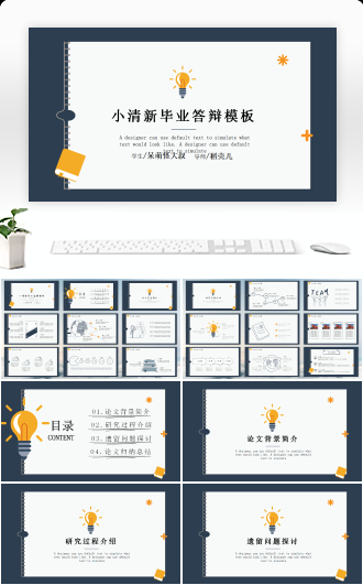 小清新手绘答辩模板