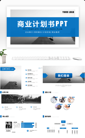 商业融资计划书策划书PPT
