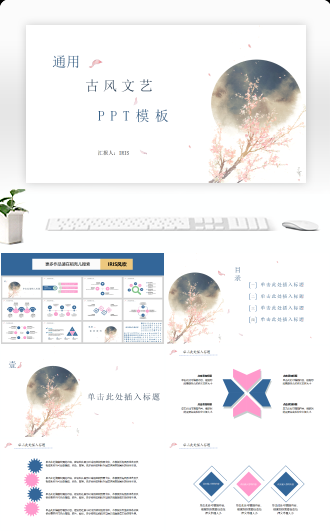 通用古风毕业论文答辩PPT模板